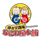 串カツ酒場なにわ屋本舗